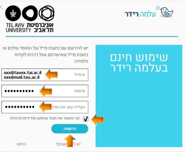 דף הרשמה לאתר עלמה רידר